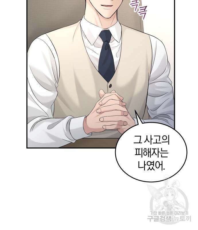 완벽한 결혼의 정석 108화 25