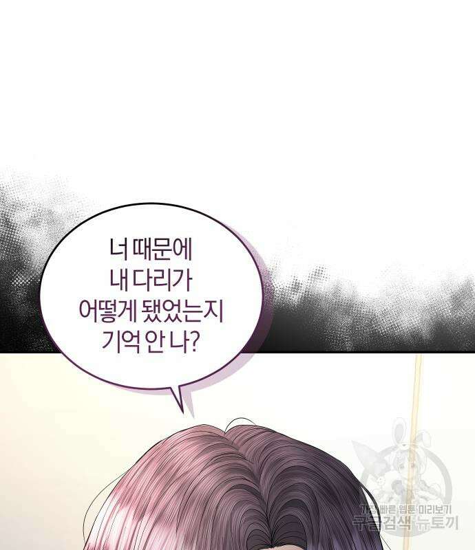 완벽한 결혼의 정석 108화 26