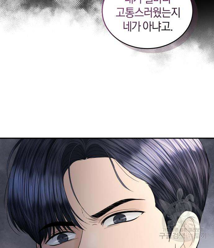 완벽한 결혼의 정석 108화 28
