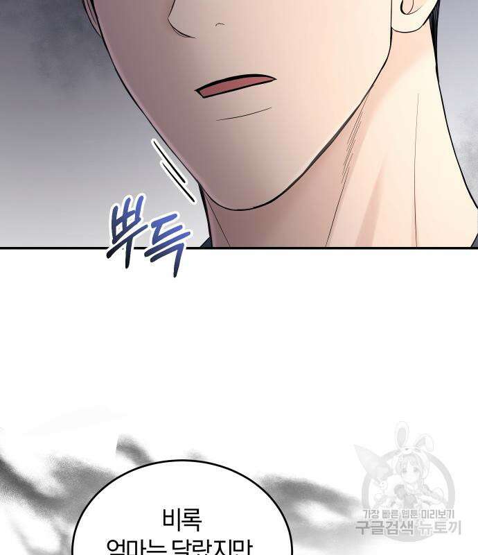 완벽한 결혼의 정석 108화 29