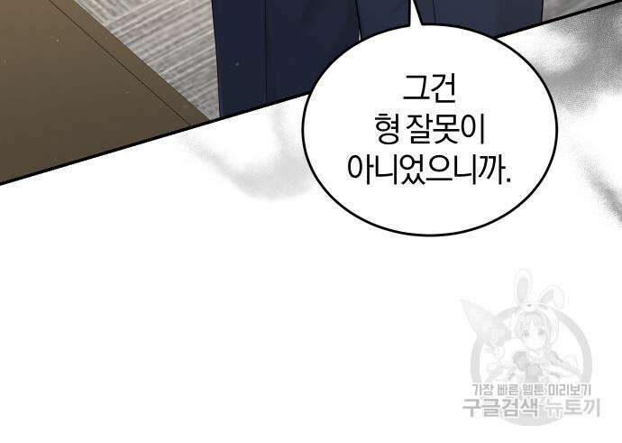 완벽한 결혼의 정석 108화 32
