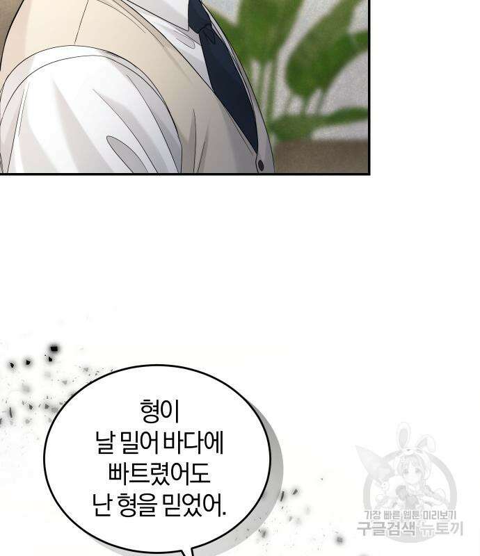 완벽한 결혼의 정석 108화 34