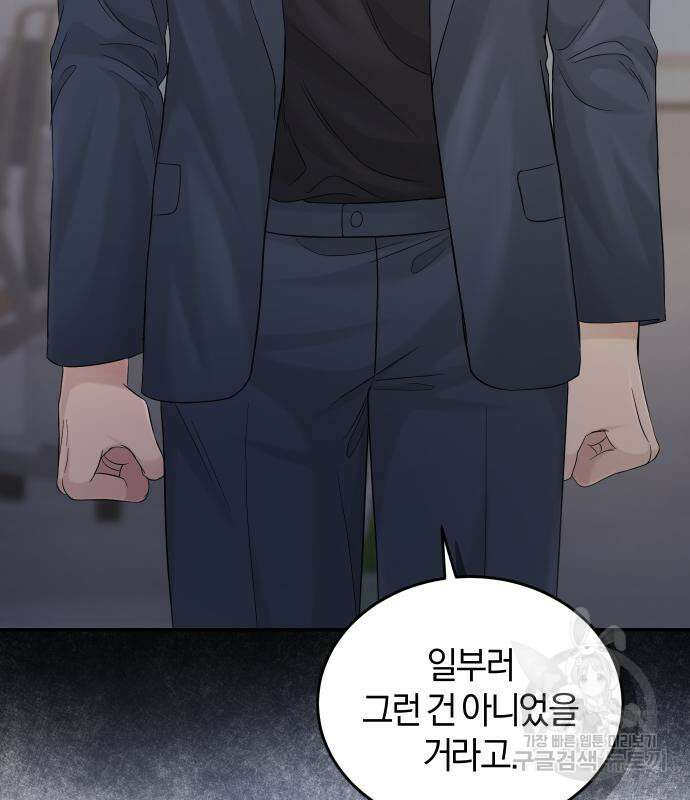 완벽한 결혼의 정석 108화 36