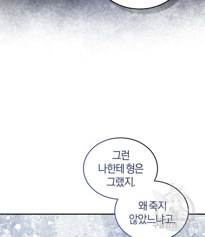 완벽한 결혼의 정석 108화 37