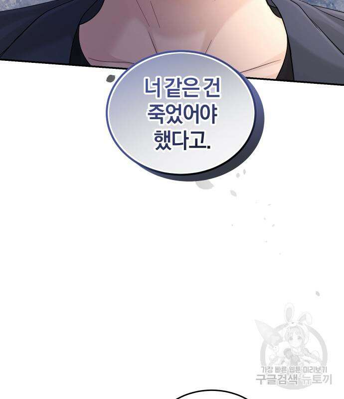 완벽한 결혼의 정석 108화 39