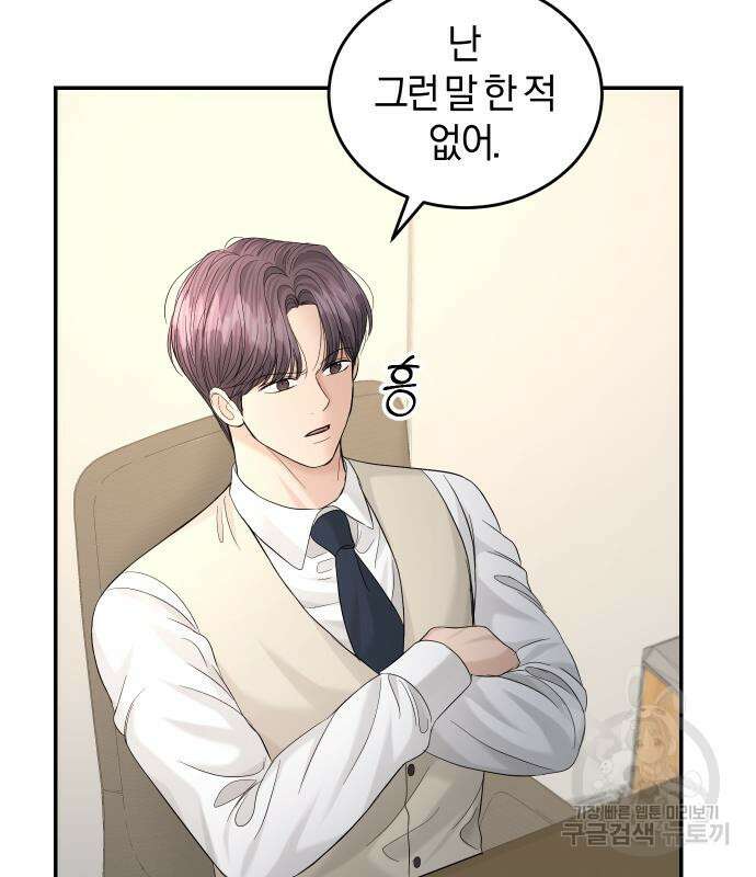 완벽한 결혼의 정석 108화 40