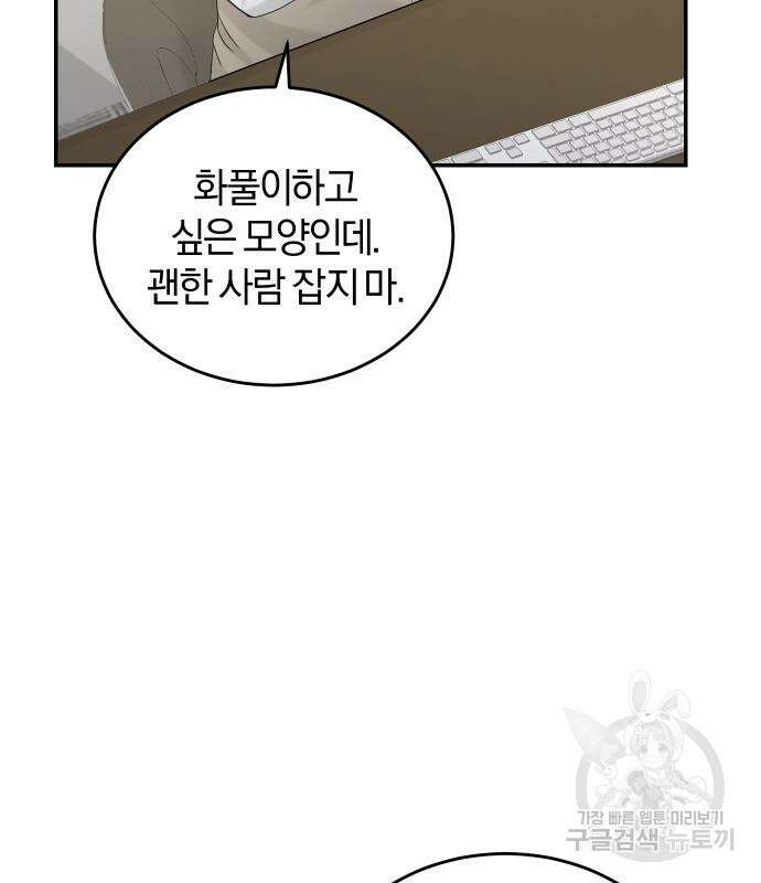 완벽한 결혼의 정석 108화 41