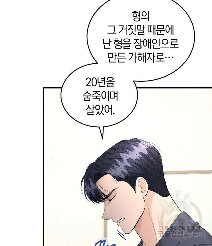 완벽한 결혼의 정석 108화 42