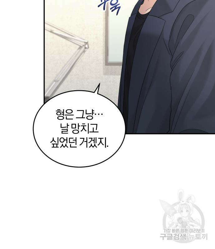 완벽한 결혼의 정석 108화 43