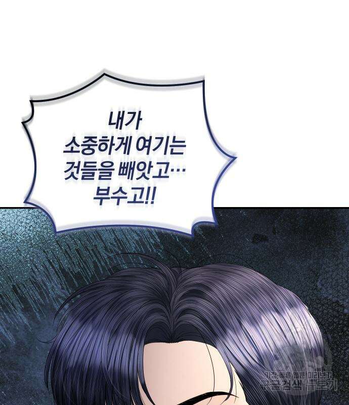 완벽한 결혼의 정석 108화 44
