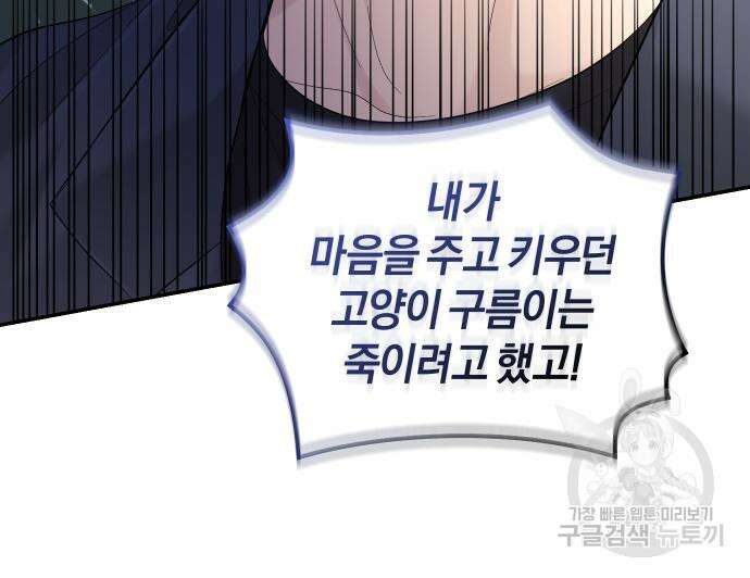 완벽한 결혼의 정석 108화 46