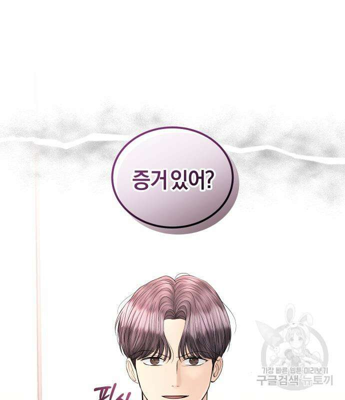 완벽한 결혼의 정석 108화 47