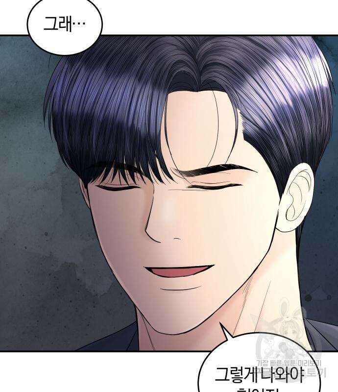 완벽한 결혼의 정석 108화 49