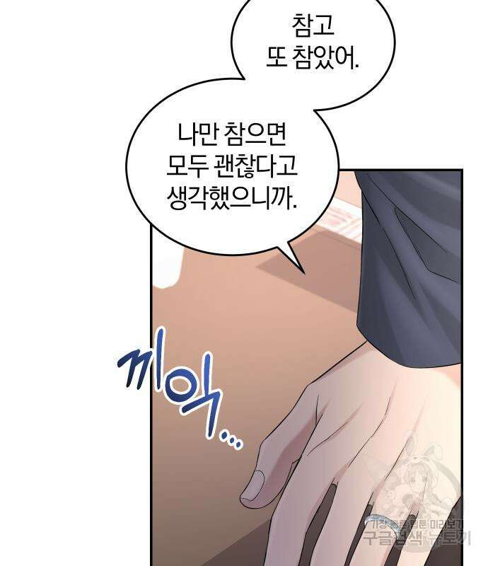 완벽한 결혼의 정석 108화 52