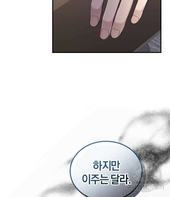 완벽한 결혼의 정석 108화 53