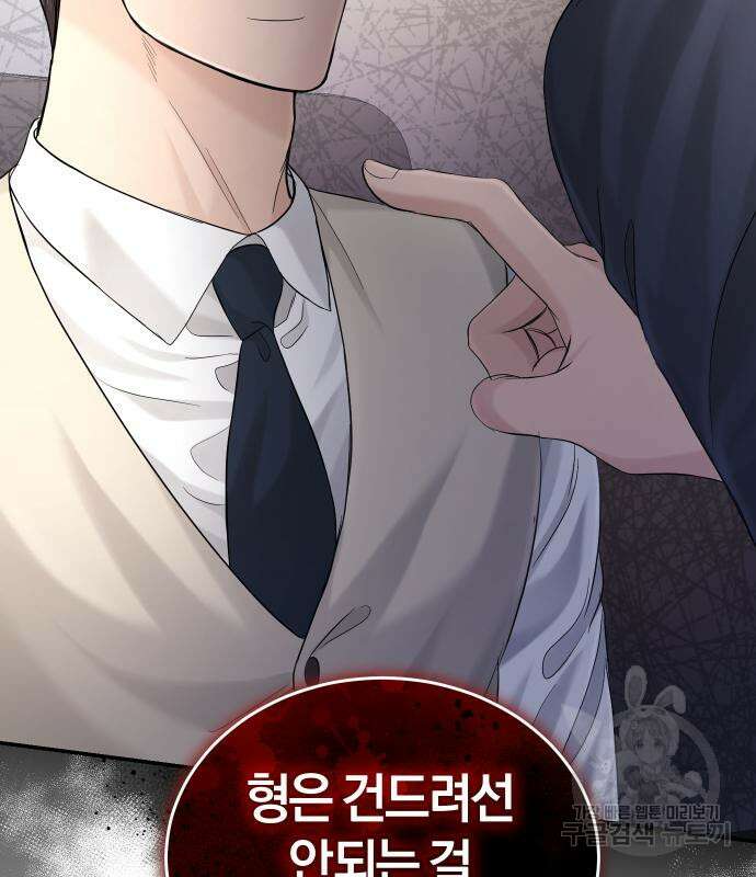 완벽한 결혼의 정석 108화 55
