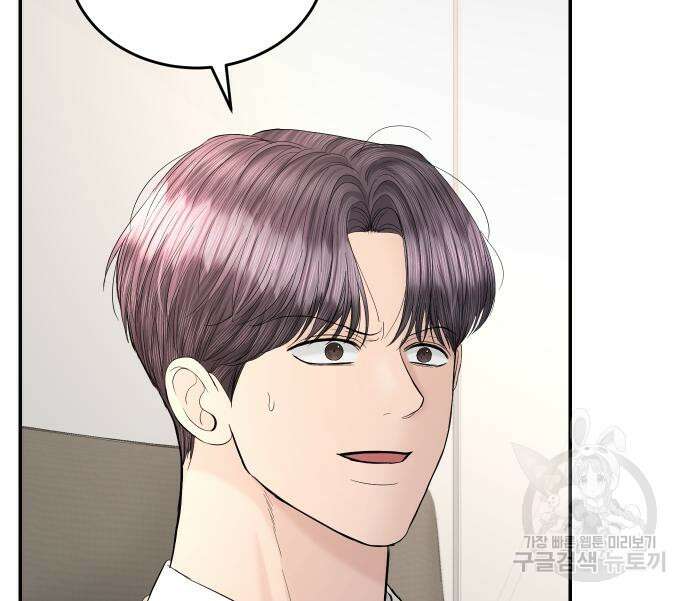 완벽한 결혼의 정석 108화 57