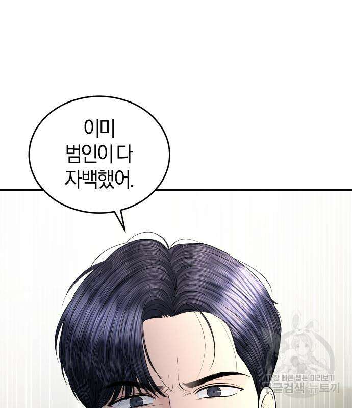 완벽한 결혼의 정석 108화 59