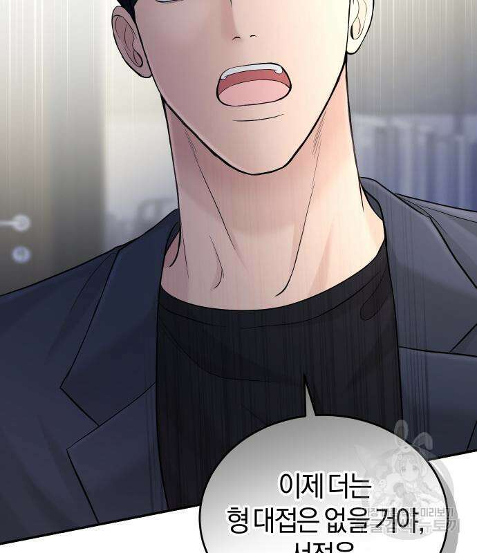 완벽한 결혼의 정석 108화 60