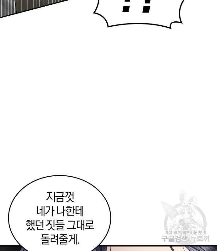 완벽한 결혼의 정석 108화 63