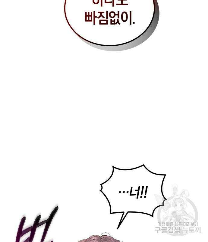 완벽한 결혼의 정석 108화 65