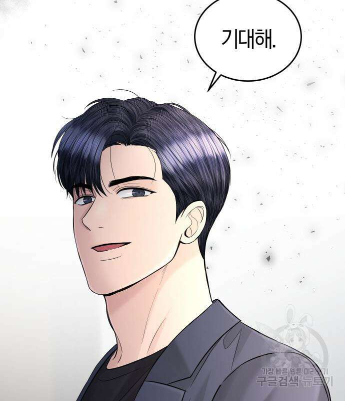 완벽한 결혼의 정석 108화 68
