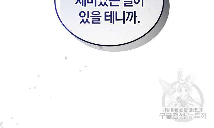 완벽한 결혼의 정석 108화 70