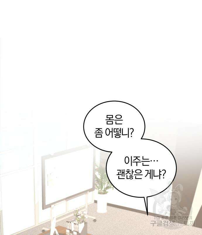 완벽한 결혼의 정석 108화 72