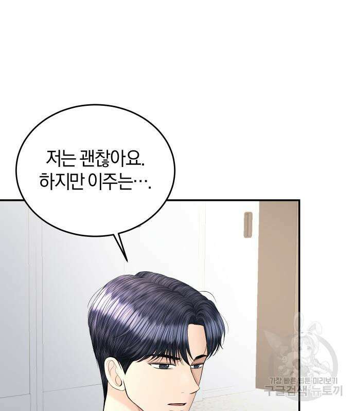 완벽한 결혼의 정석 108화 74