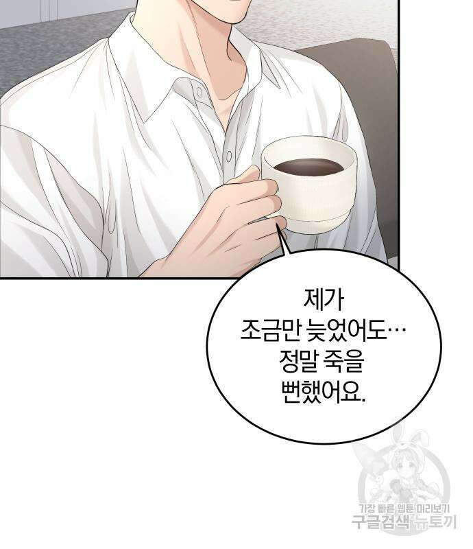 완벽한 결혼의 정석 108화 75