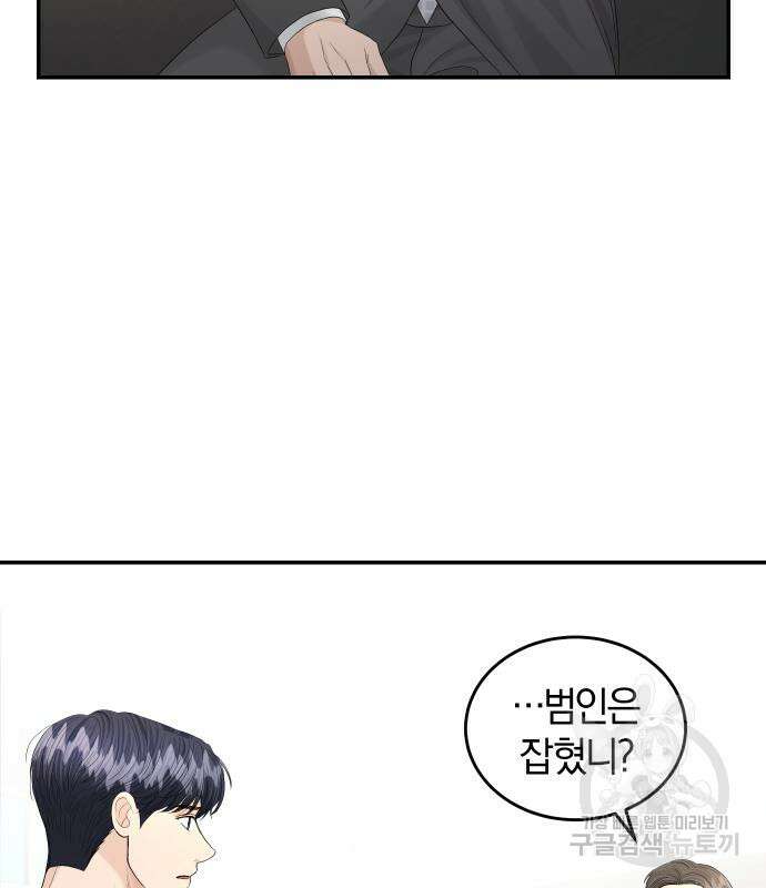 완벽한 결혼의 정석 108화 77