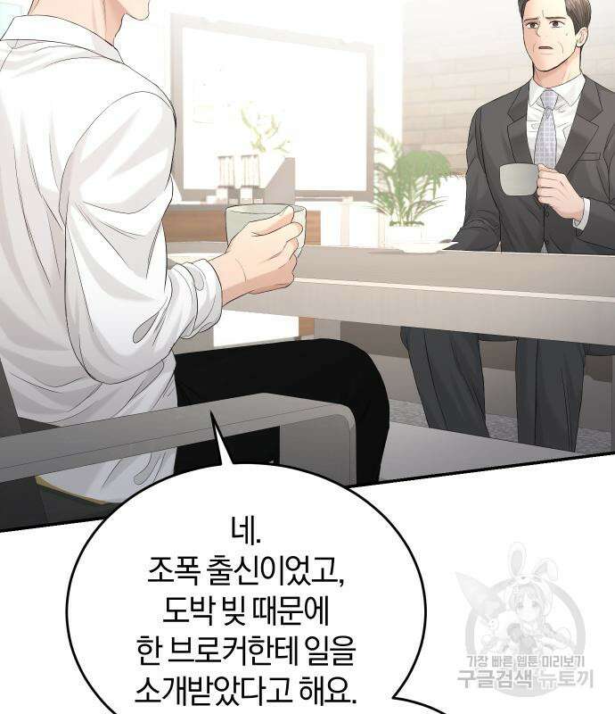 완벽한 결혼의 정석 108화 78