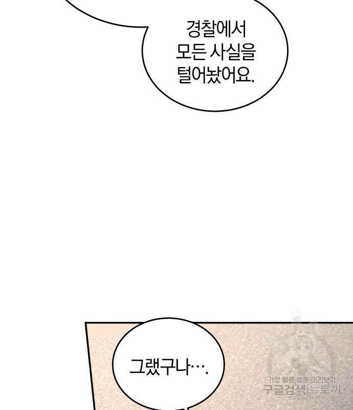 완벽한 결혼의 정석 108화 79