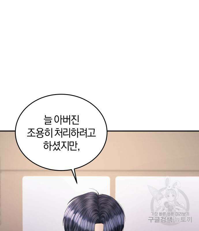 완벽한 결혼의 정석 108화 81