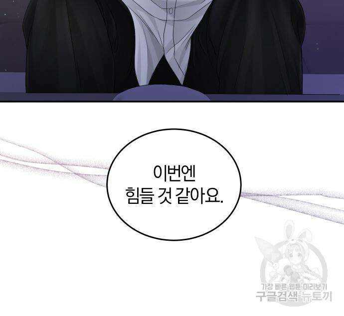 완벽한 결혼의 정석 108화 83