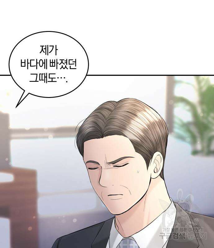 완벽한 결혼의 정석 108화 84