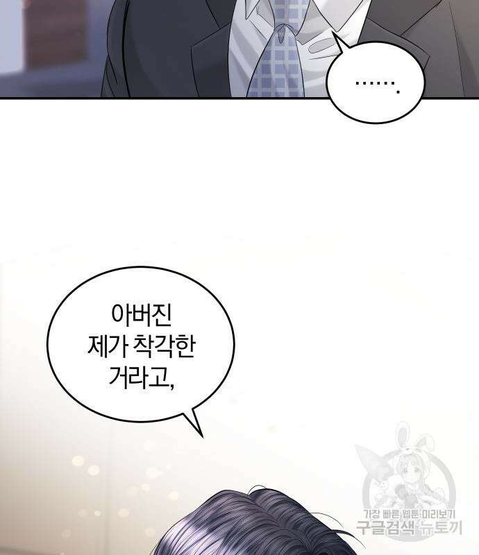 완벽한 결혼의 정석 108화 85
