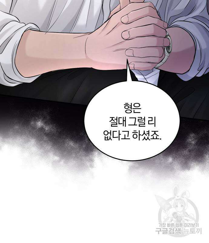 완벽한 결혼의 정석 108화 87