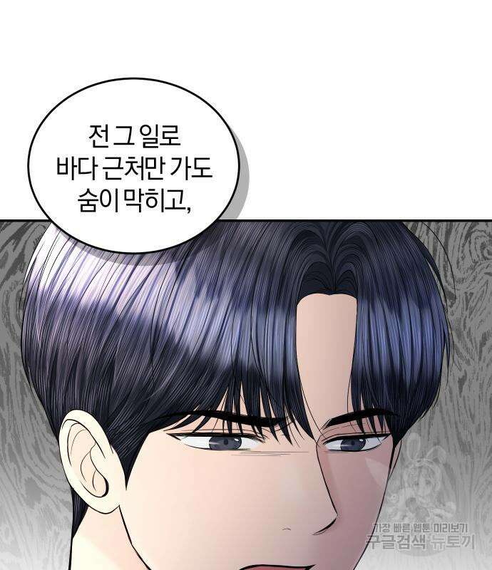 완벽한 결혼의 정석 108화 88