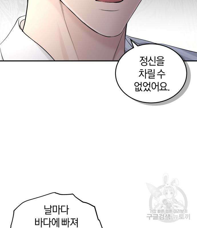 완벽한 결혼의 정석 108화 89