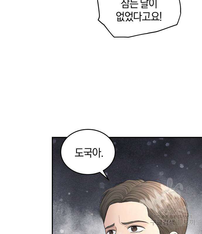 완벽한 결혼의 정석 108화 91