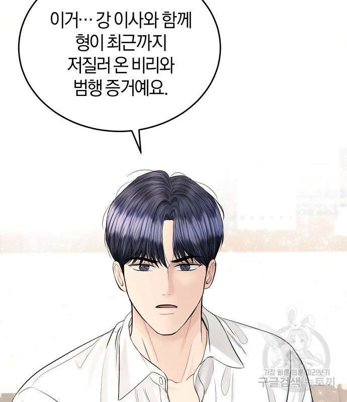 완벽한 결혼의 정석 108화 93