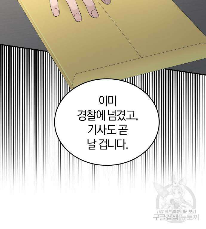 완벽한 결혼의 정석 108화 95