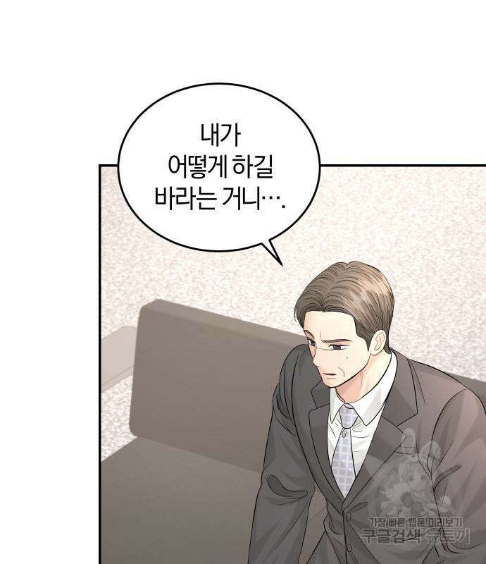 완벽한 결혼의 정석 108화 96