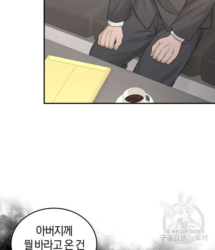 완벽한 결혼의 정석 108화 97