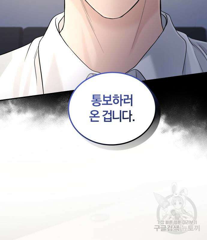 완벽한 결혼의 정석 108화 99
