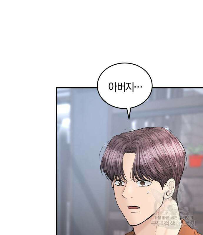 완벽한 결혼의 정석 108화 104