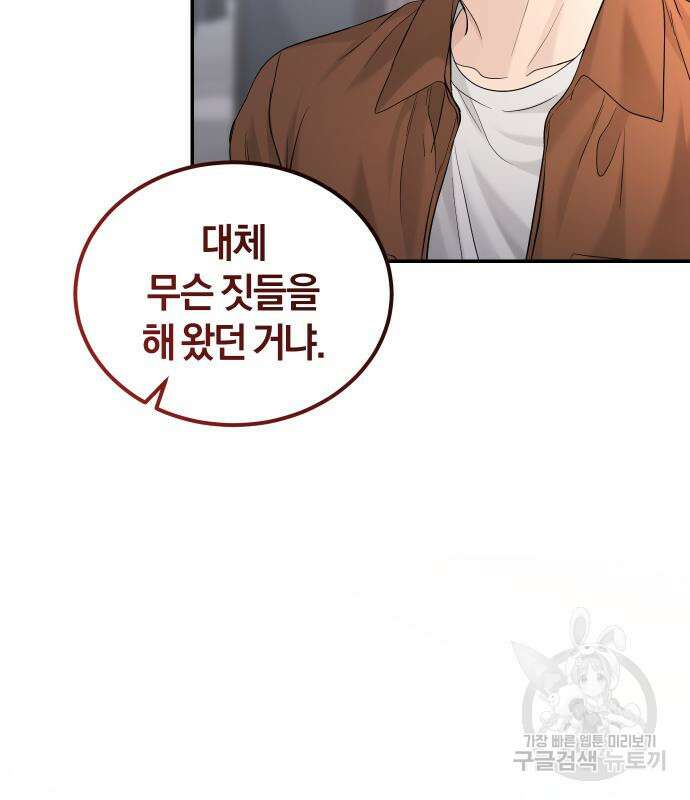 완벽한 결혼의 정석 108화 105