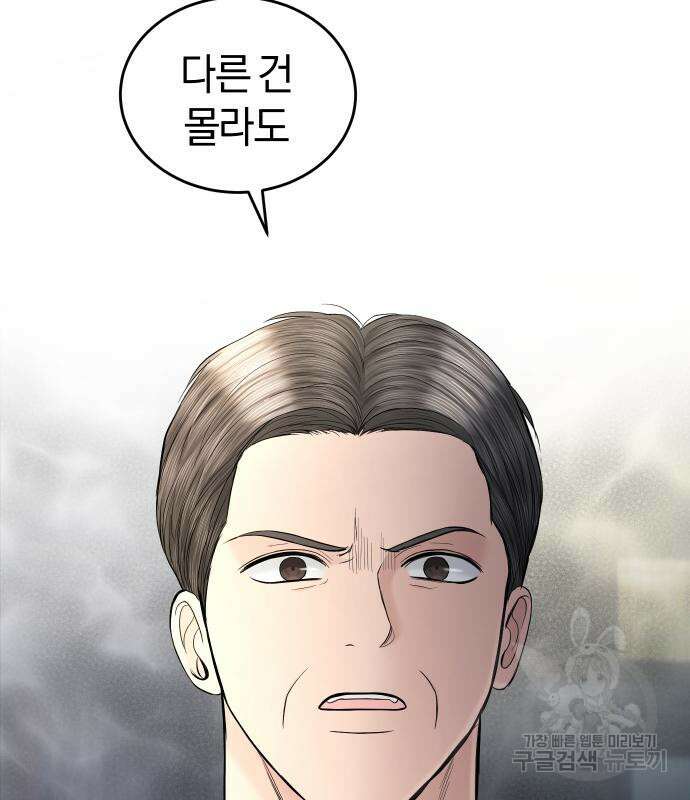 완벽한 결혼의 정석 108화 116