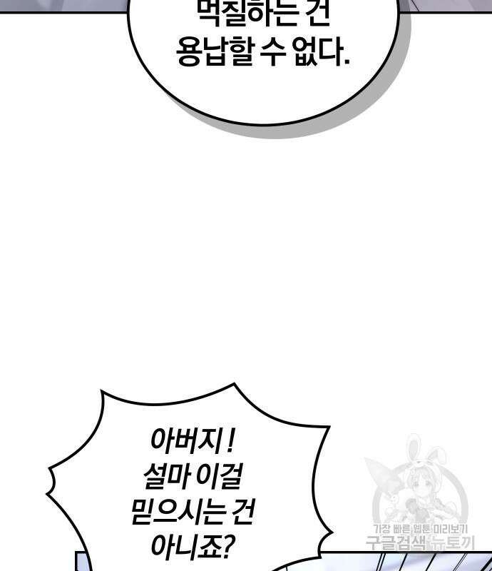 완벽한 결혼의 정석 108화 118
